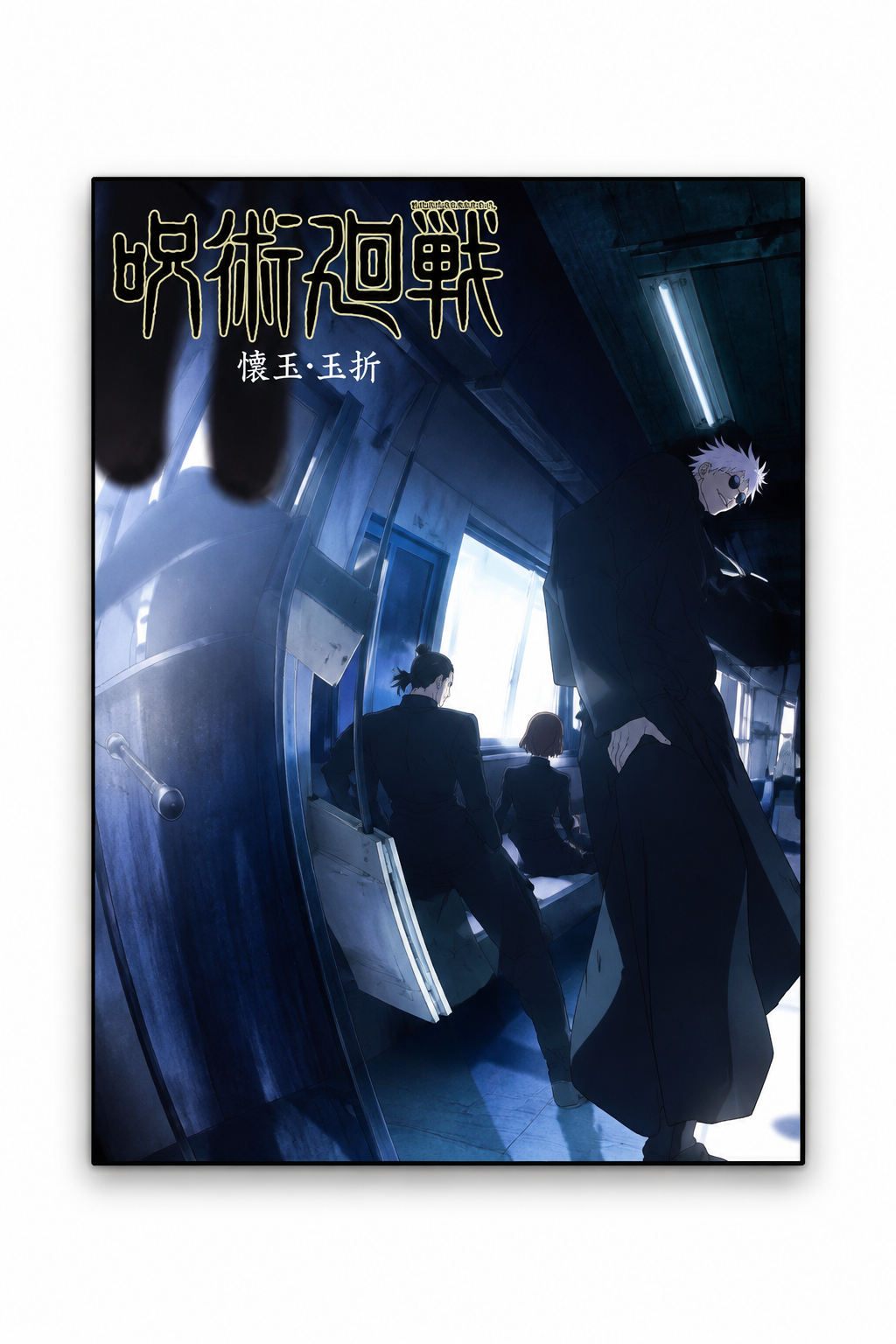 Jujutsu Kaisen · Dark Corridor
